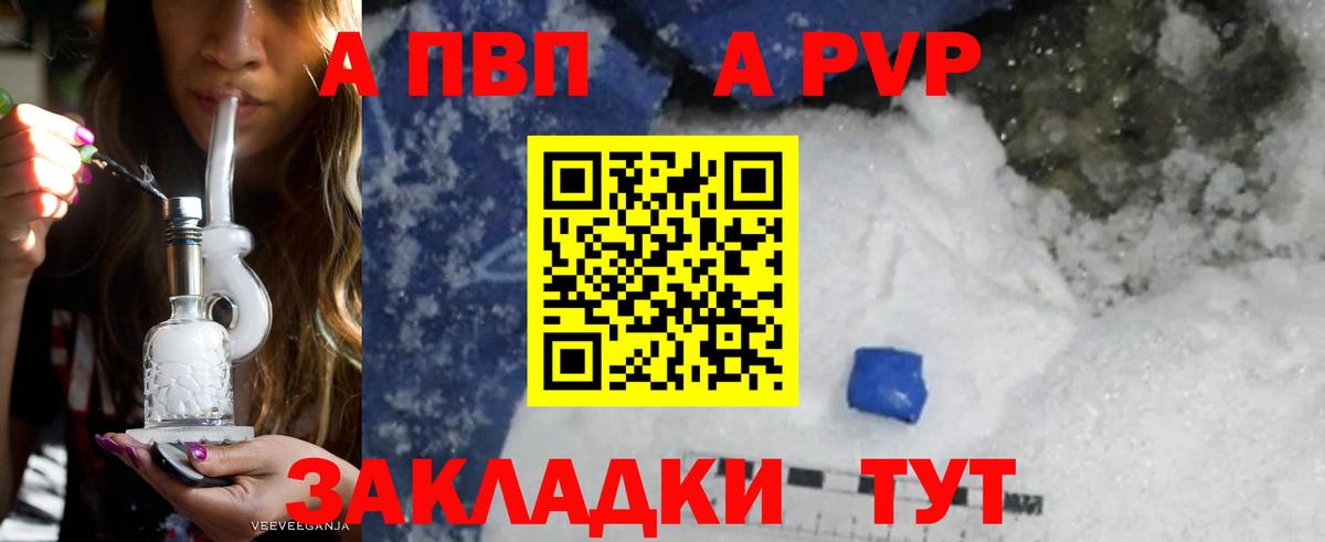 закладка  Alpha PVP крисы CK  Александров  Вход с VPN  Альфа ПВП Соль  APVP 