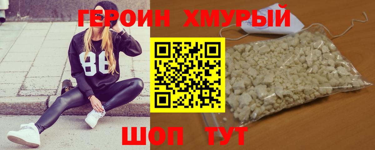 Александров  Героин герыч  Вход с VPN 