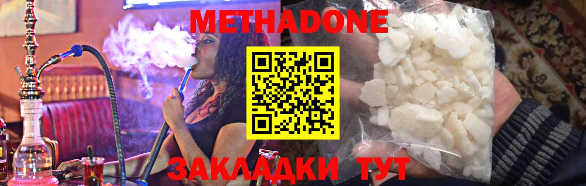 Метадон VHQ  Метадон белоснежный  Александров  Вход с VPN 