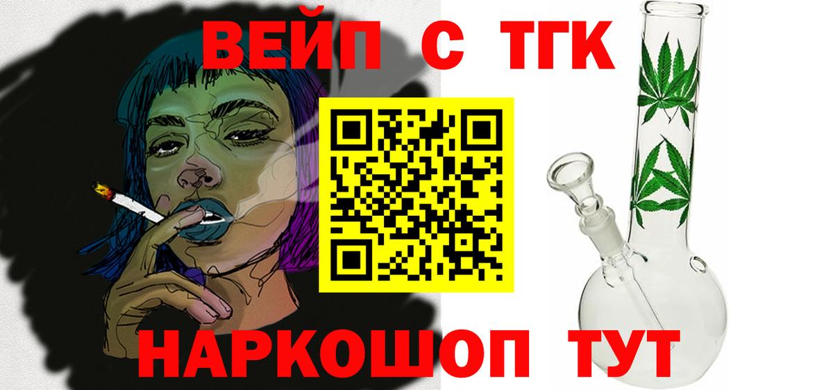 ТГК Wax  ТГК вейп с тгк  Александров  Вход с VPN 